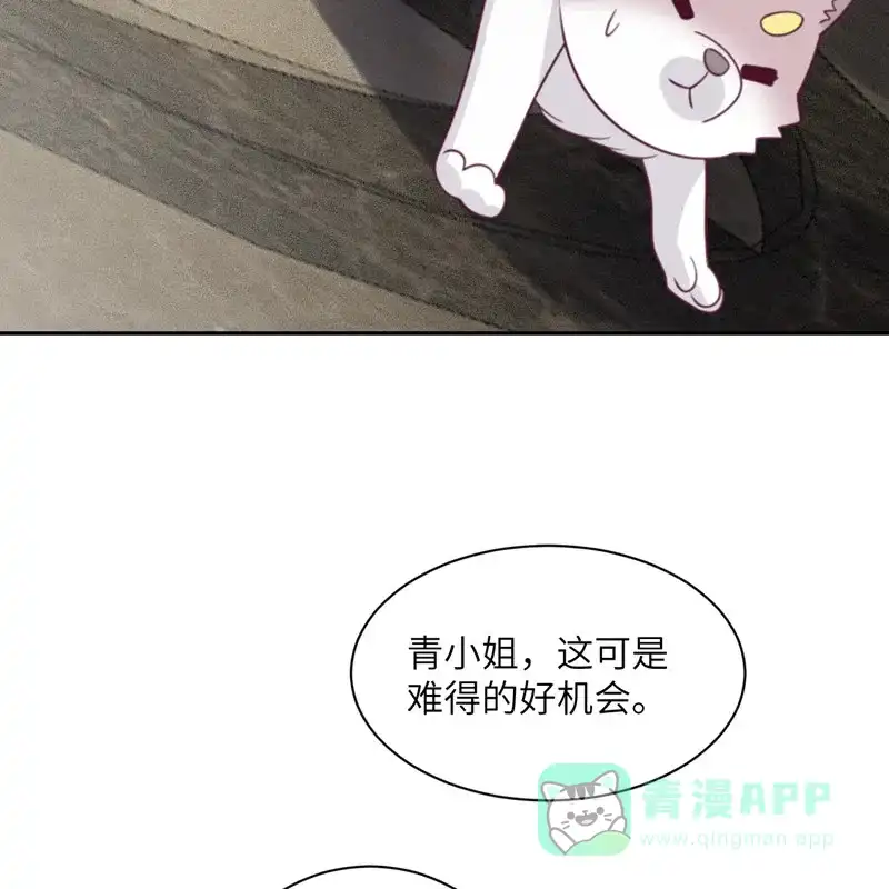 《向黑化总裁献上沙雕》[第96话] 特别顾问 第32页