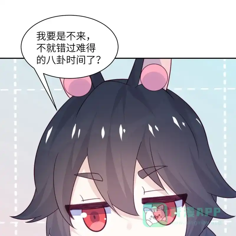 《向黑化总裁献上沙雕》[第96话] 特别顾问 第5页