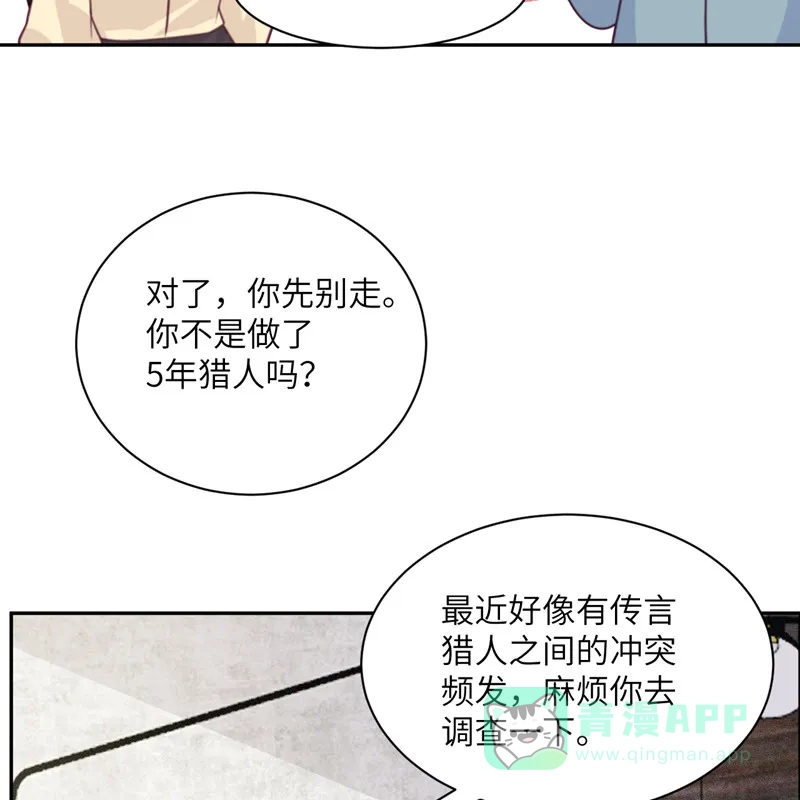 《向黑化总裁献上沙雕》[第96话] 特别顾问 第57页