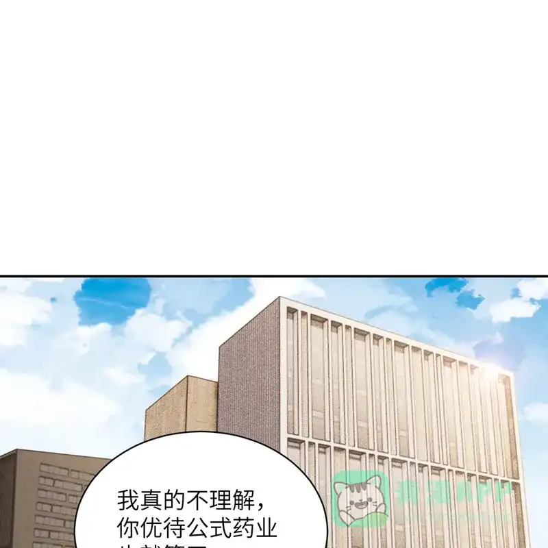 《向黑化总裁献上沙雕》[第96话] 特别顾问 第46页