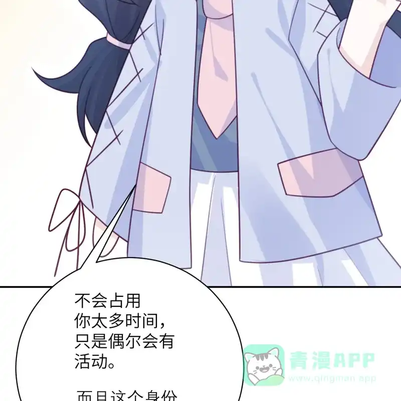 《向黑化总裁献上沙雕》[第96话] 特别顾问 第25页