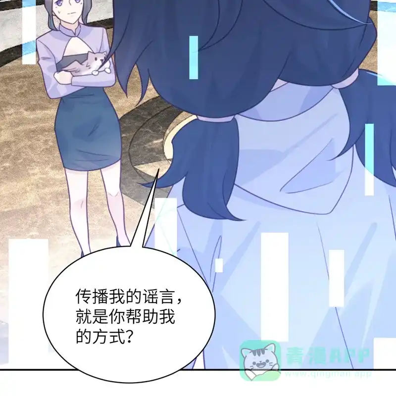 《向黑化总裁献上沙雕》[第96话] 特别顾问 第10页