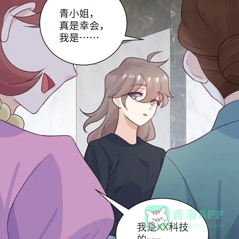 《向黑化总裁献上沙雕》[第96话] 特别顾问 第43页