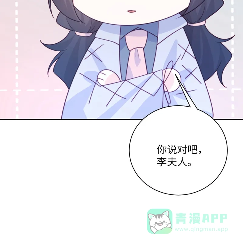 《向黑化总裁献上沙雕》[第96话] 特别顾问 第6页