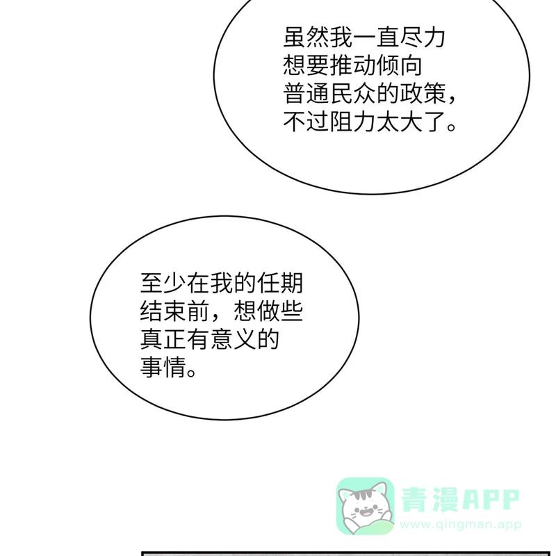 《向黑化总裁献上沙雕》[第96话] 特别顾问 第53页