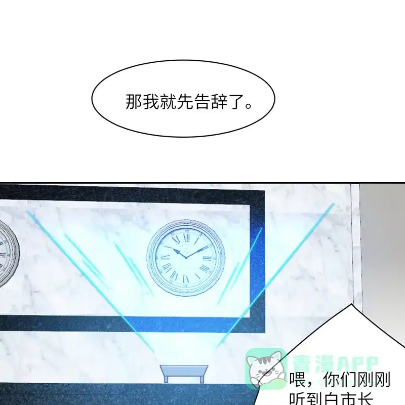 《向黑化总裁献上沙雕》[第96话] 特别顾问 第27页