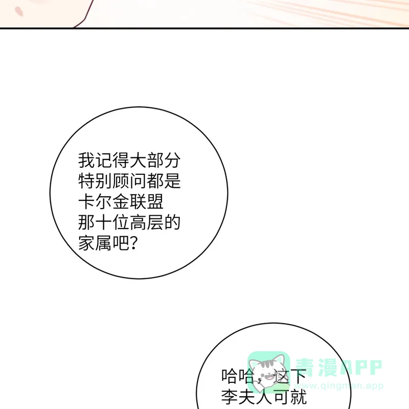 《向黑化总裁献上沙雕》[第96话] 特别顾问 第29页