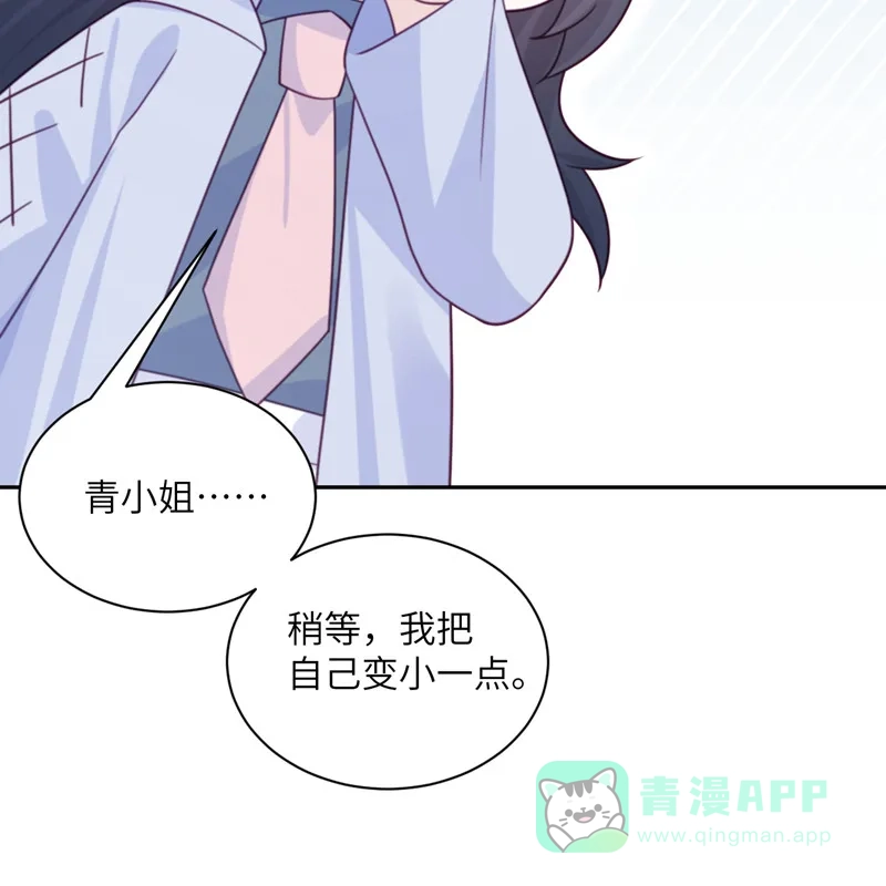 《向黑化总裁献上沙雕》[第96话] 特别顾问 第19页