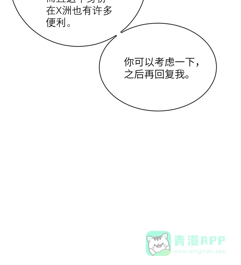 《向黑化总裁献上沙雕》[第96话] 特别顾问 第26页