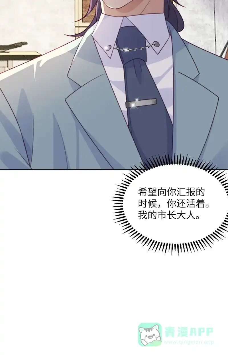 《向黑化总裁献上沙雕》[第96话] 特别顾问 第61页
