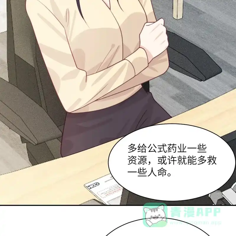 《向黑化总裁献上沙雕》[第96话] 特别顾问 第52页