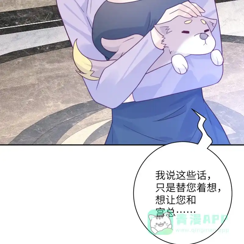 《向黑化总裁献上沙雕》[第96话] 特别顾问 第8页