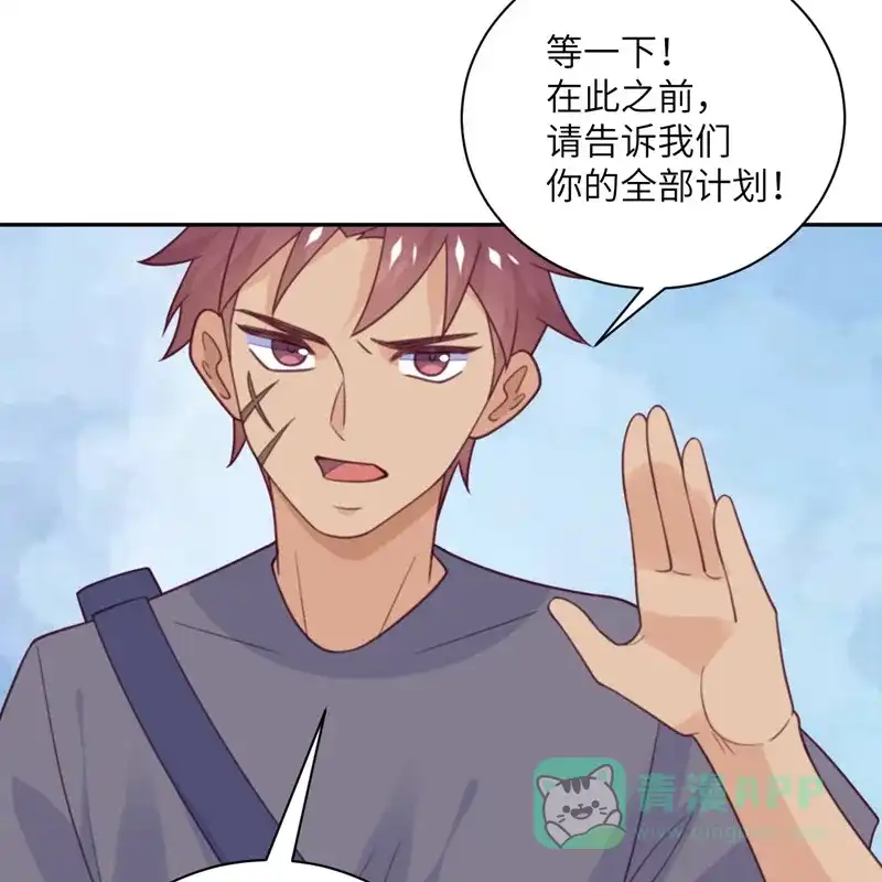 《向黑化总裁献上沙雕》[第97话] 密谋 第26页