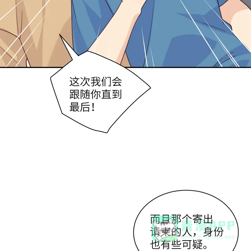 《向黑化总裁献上沙雕》[第97话] 密谋 第15页