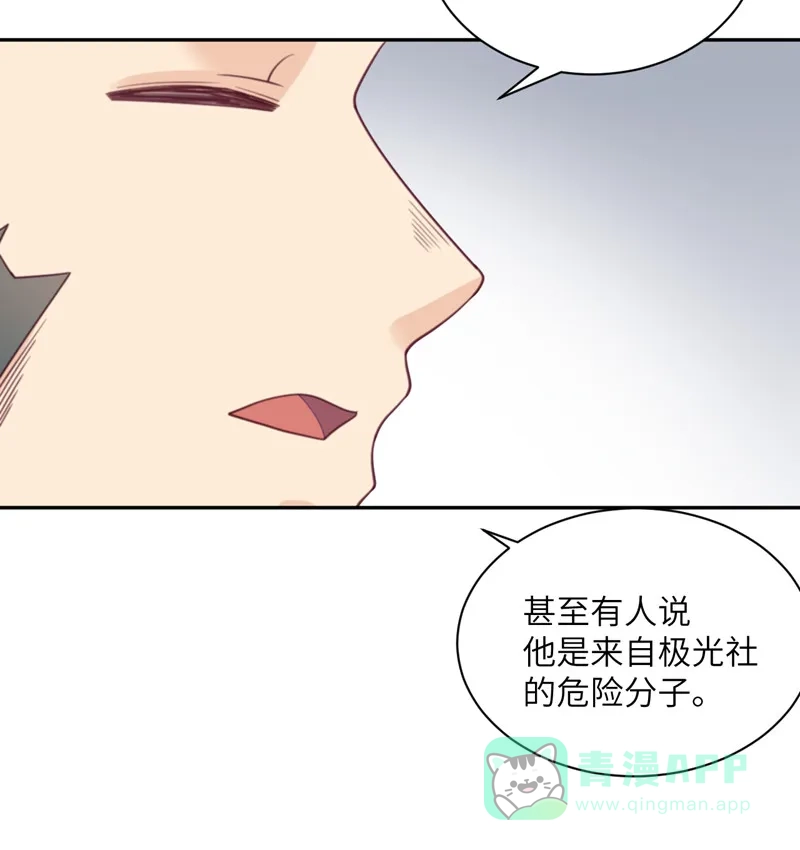 《向黑化总裁献上沙雕》[第97话] 密谋 第16页