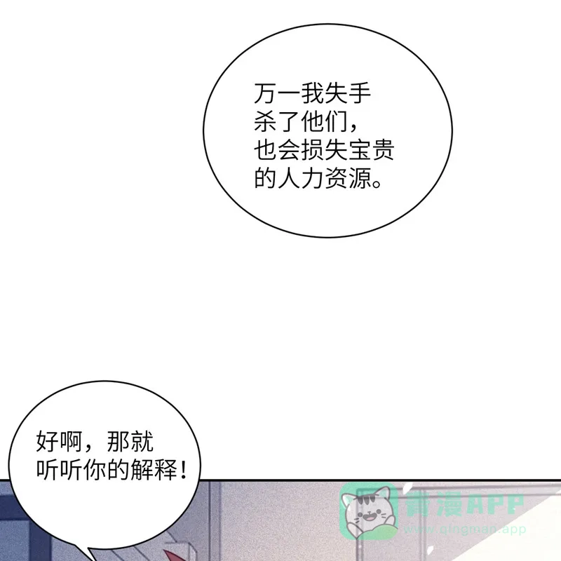 《向黑化总裁献上沙雕》[第97话] 密谋 第35页