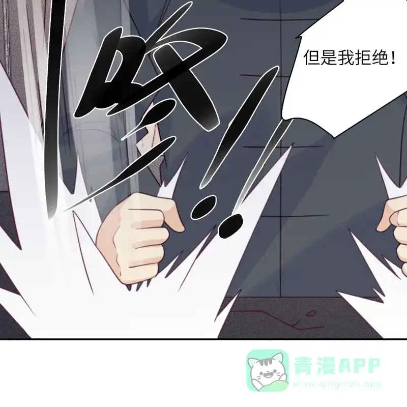 《向黑化总裁献上沙雕》[第97话] 密谋 第50页