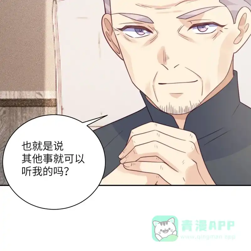 《向黑化总裁献上沙雕》[第97话] 密谋 第54页