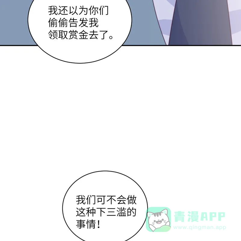 《向黑化总裁献上沙雕》[第97话] 密谋 第20页