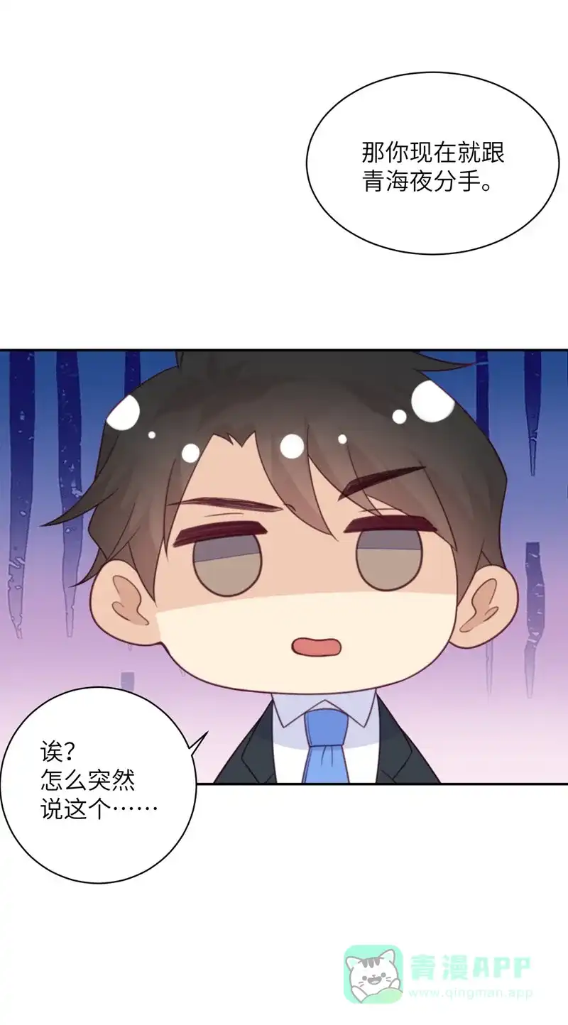 《向黑化总裁献上沙雕》[第97话] 密谋 第55页