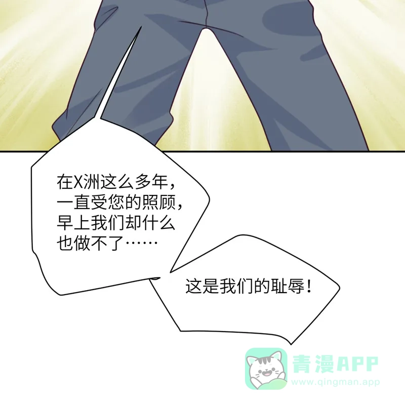 《向黑化总裁献上沙雕》[第97话] 密谋 第12页