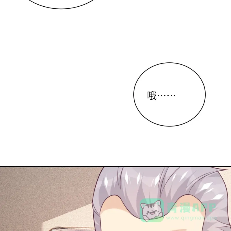 《向黑化总裁献上沙雕》[第97话] 密谋 第53页
