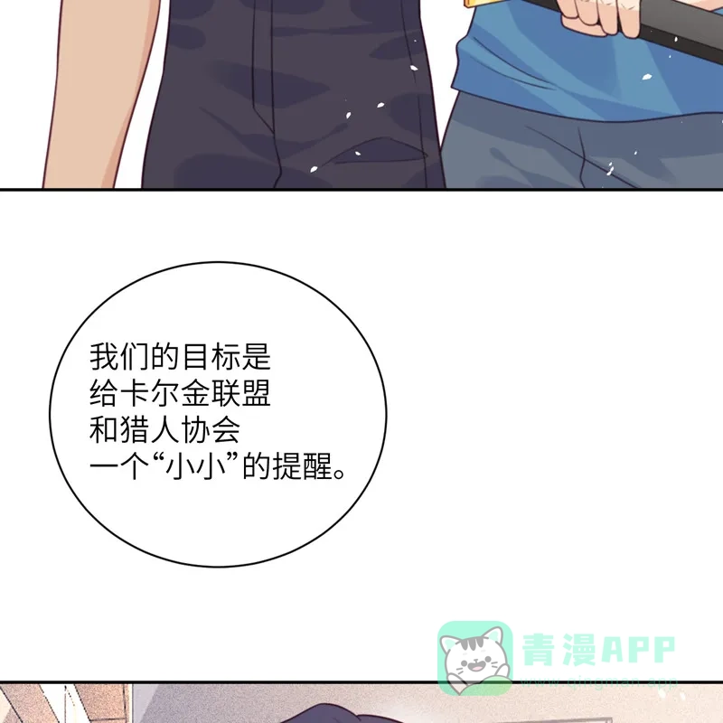 《向黑化总裁献上沙雕》[第97话] 密谋 第37页