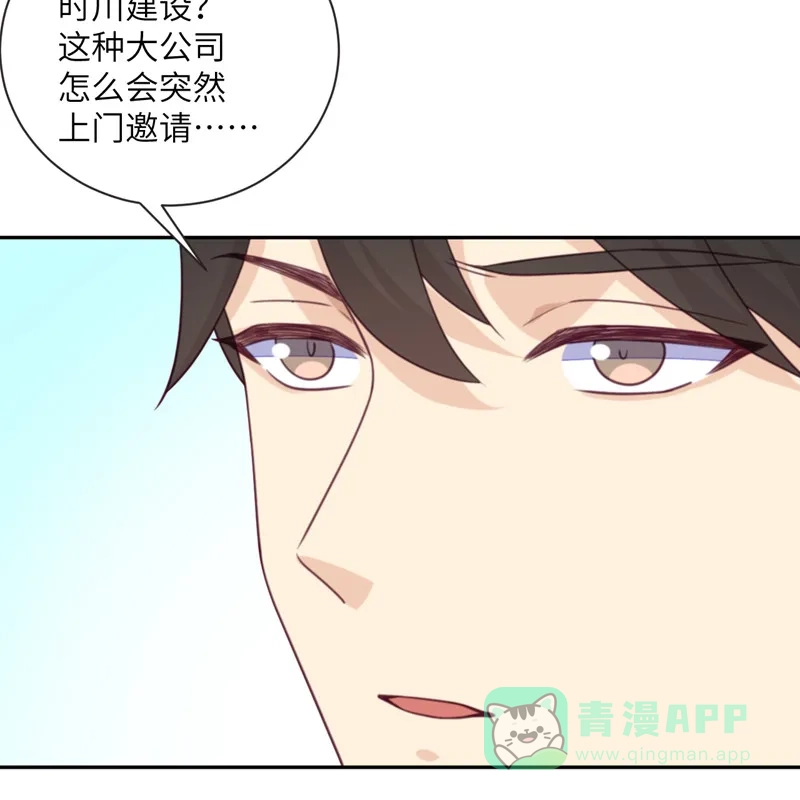 《向黑化总裁献上沙雕》[第97话] 密谋 第62页