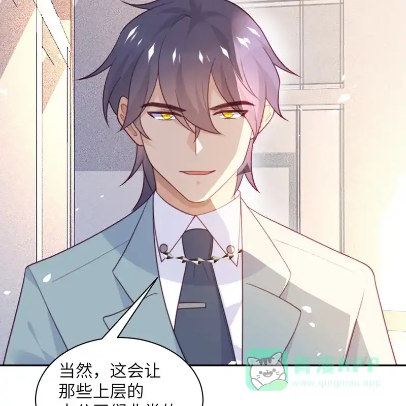 《向黑化总裁献上沙雕》[第97话] 密谋 第38页