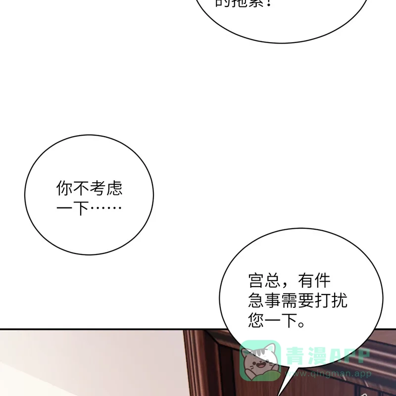 《向黑化总裁献上沙雕》[第97话] 密谋 第58页