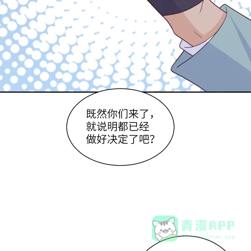 《向黑化总裁献上沙雕》[第97话] 密谋 第25页