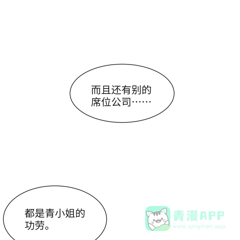 《向黑化总裁献上沙雕》[第97话] 密谋 第63页