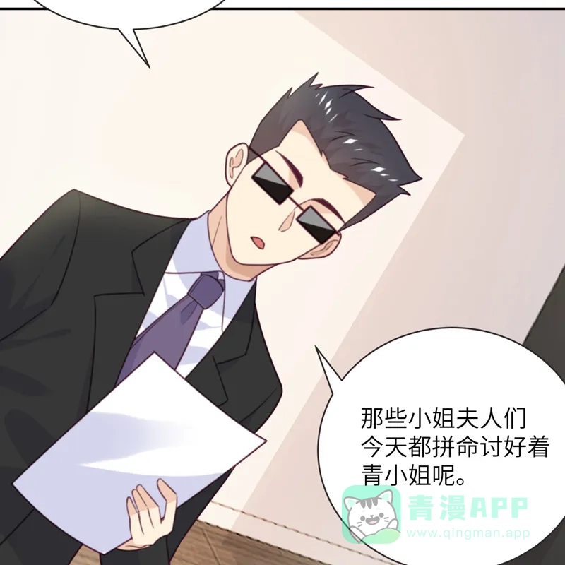 《向黑化总裁献上沙雕》[第97话] 密谋 第64页