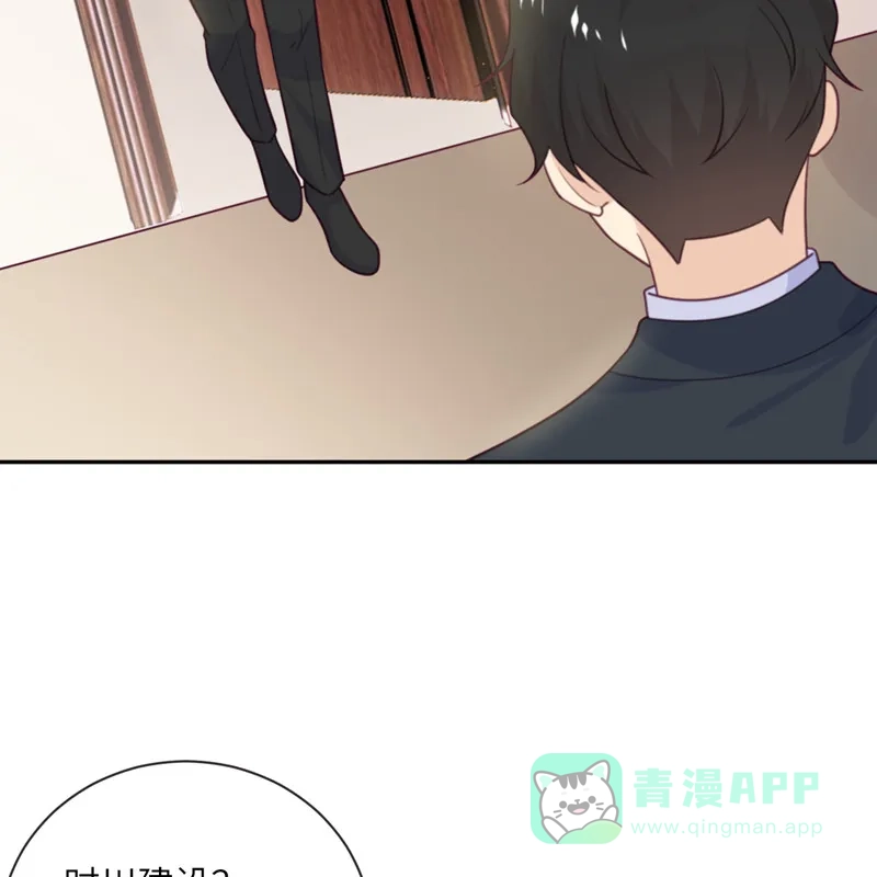 《向黑化总裁献上沙雕》[第97话] 密谋 第61页