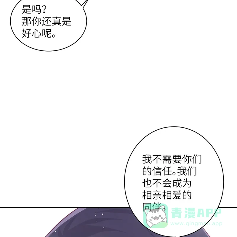 《向黑化总裁献上沙雕》[第97话] 密谋 第41页
