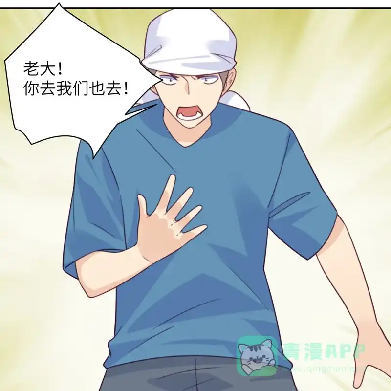 《向黑化总裁献上沙雕》[第97话] 密谋 第11页