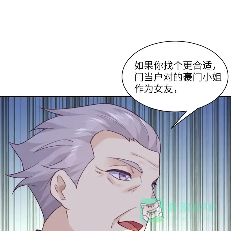 《向黑化总裁献上沙雕》[第97话] 密谋 第56页