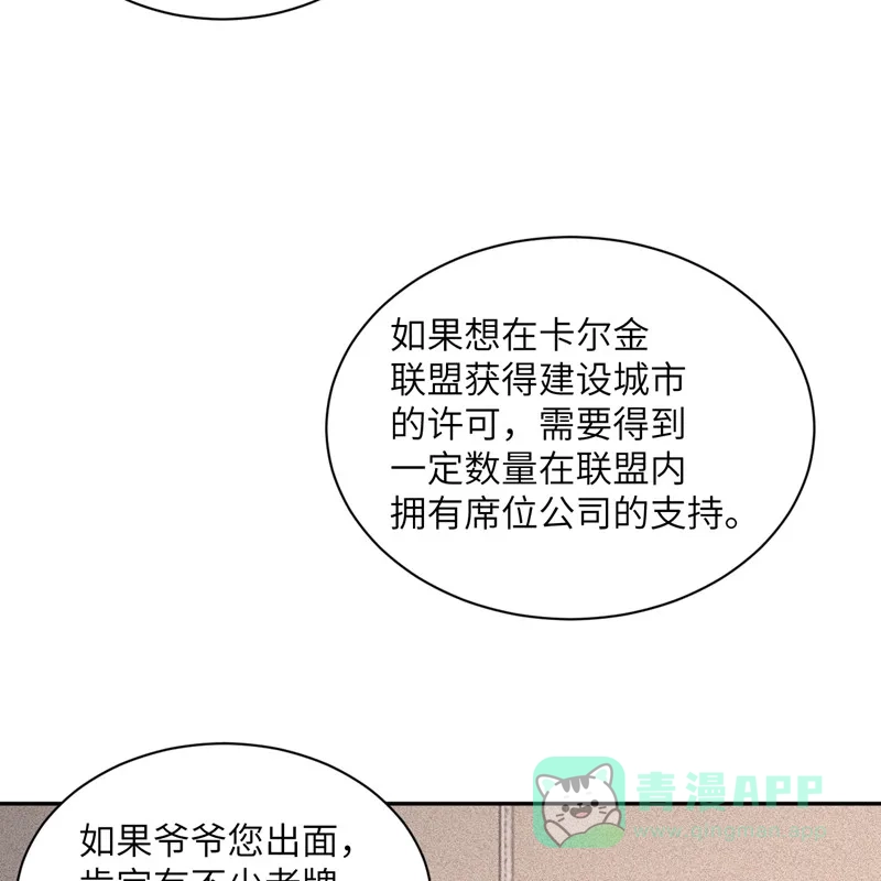 《向黑化总裁献上沙雕》[第97话] 密谋 第48页