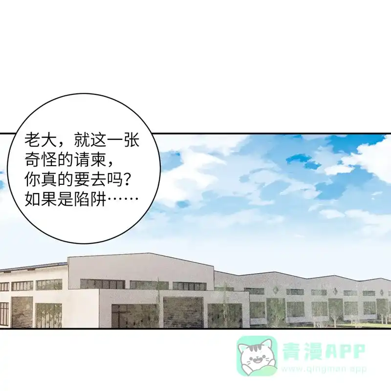 《向黑化总裁献上沙雕》[第97话] 密谋 第3页
