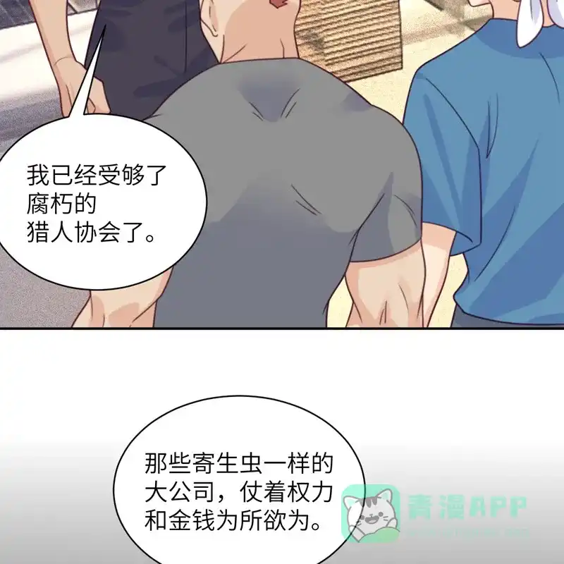 《向黑化总裁献上沙雕》[第97话] 密谋 第5页