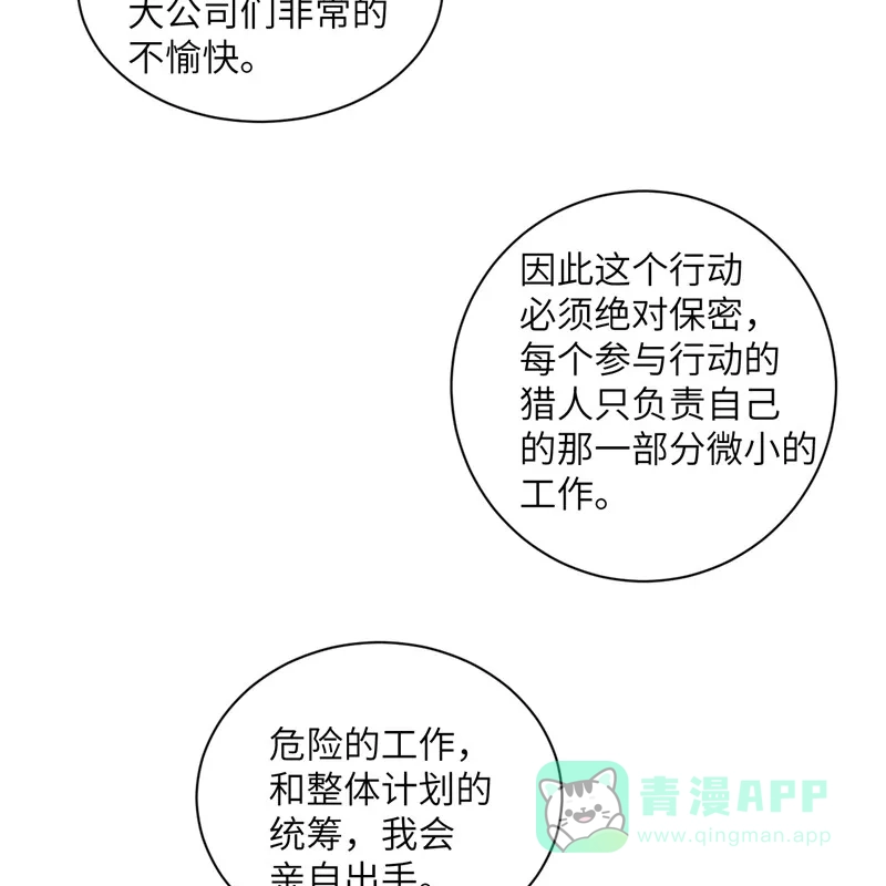 《向黑化总裁献上沙雕》[第97话] 密谋 第39页