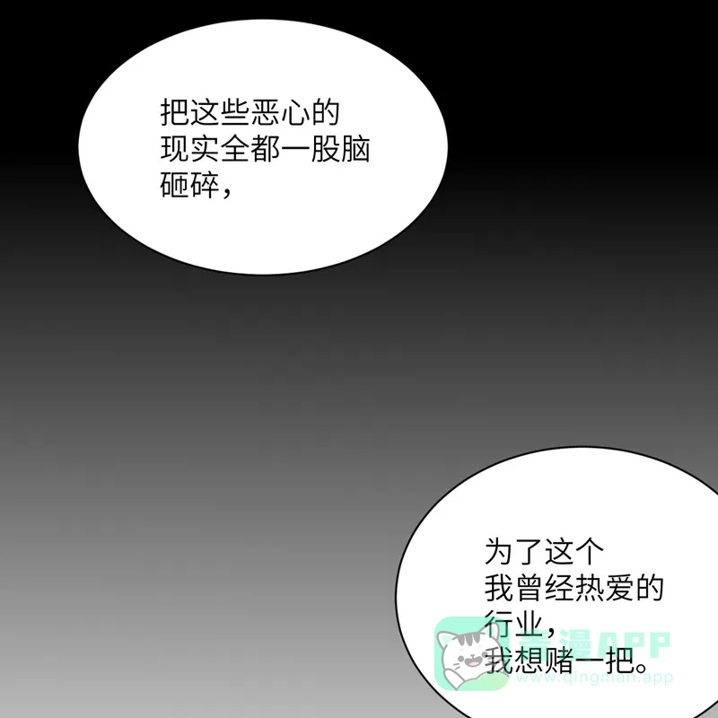 《向黑化总裁献上沙雕》[第97话] 密谋 第8页