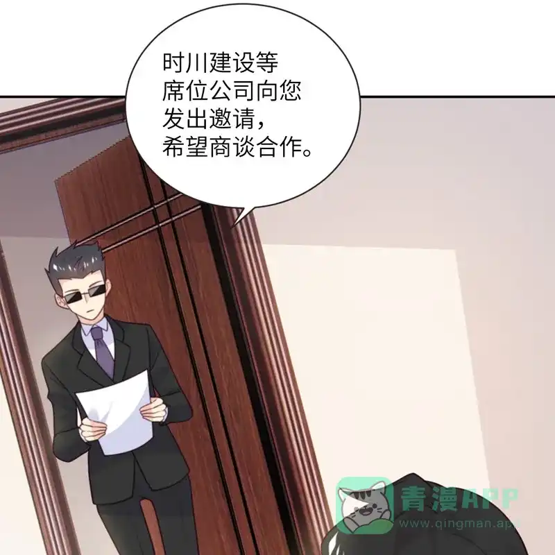 《向黑化总裁献上沙雕》[第97话] 密谋 第60页