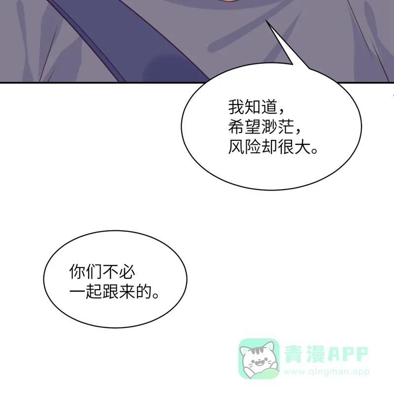 《向黑化总裁献上沙雕》[第97话] 密谋 第10页
