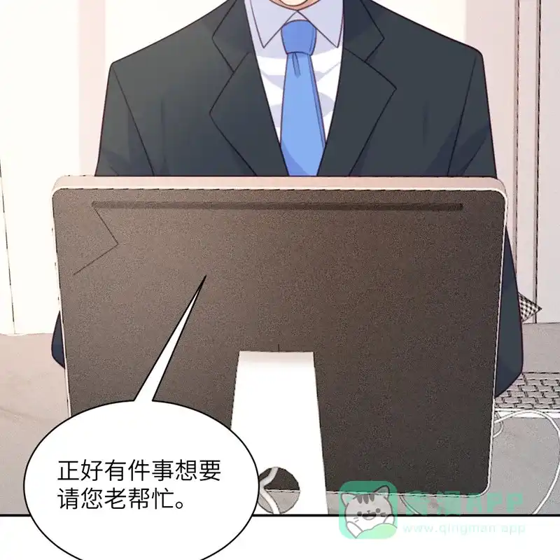 《向黑化总裁献上沙雕》[第97话] 密谋 第47页