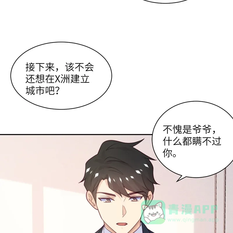 《向黑化总裁献上沙雕》[第97话] 密谋 第46页