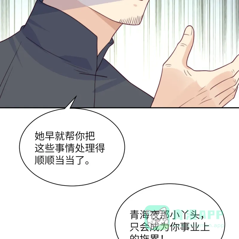 《向黑化总裁献上沙雕》[第97话] 密谋 第57页