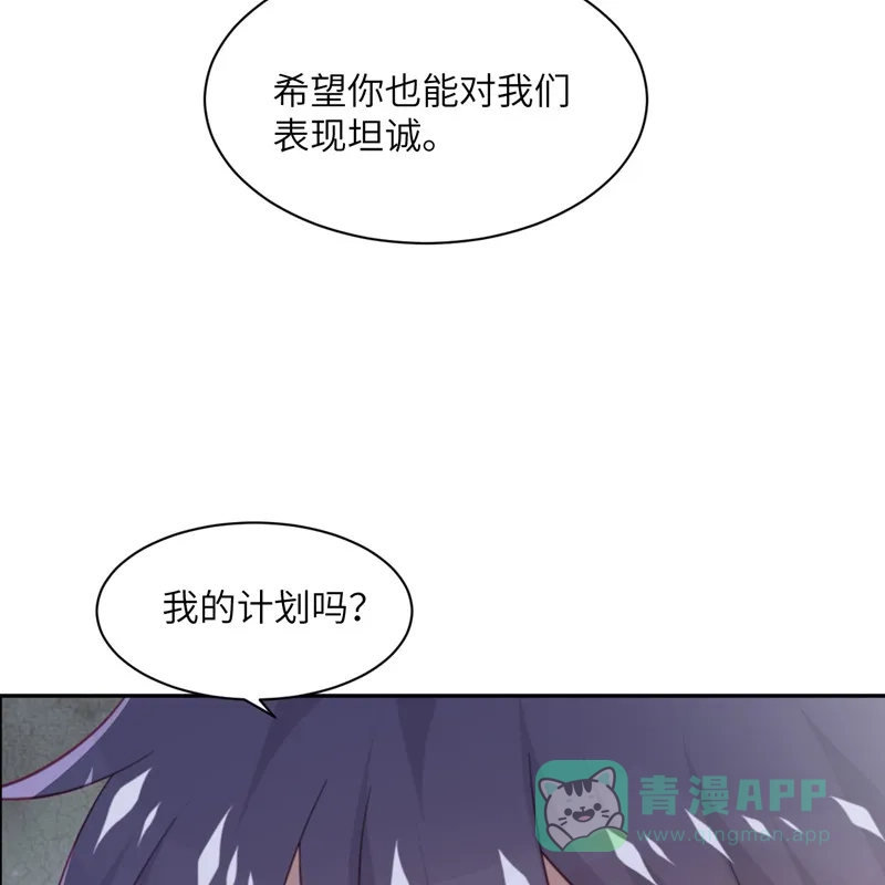 《向黑化总裁献上沙雕》[第97话] 密谋 第28页