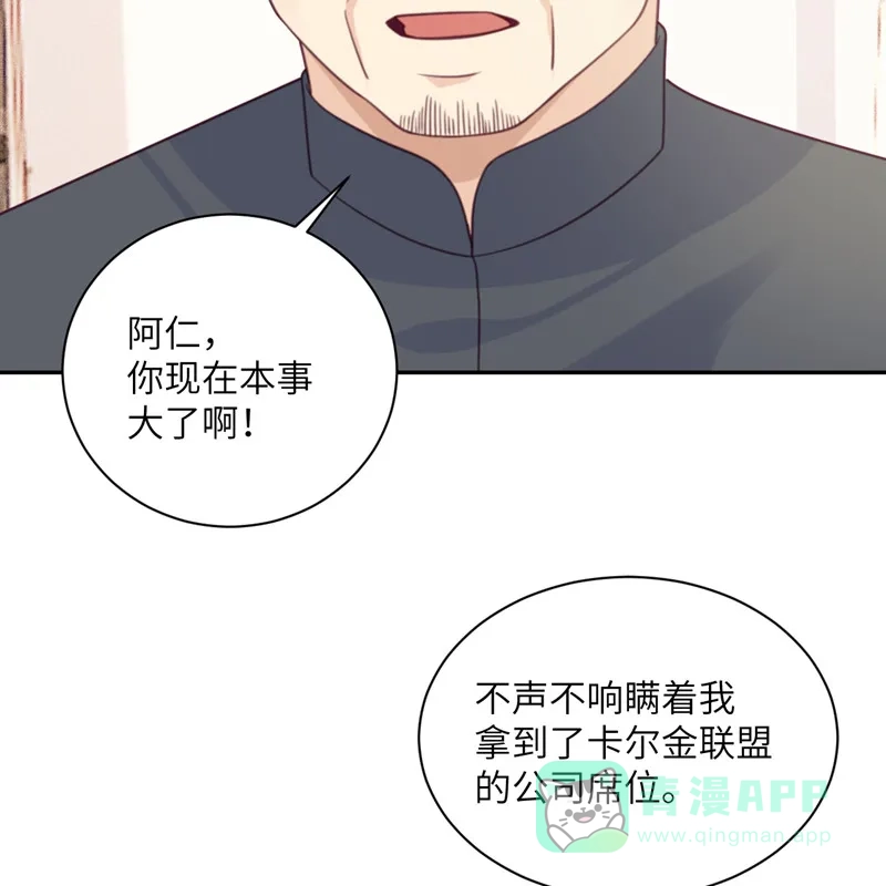 《向黑化总裁献上沙雕》[第97话] 密谋 第45页