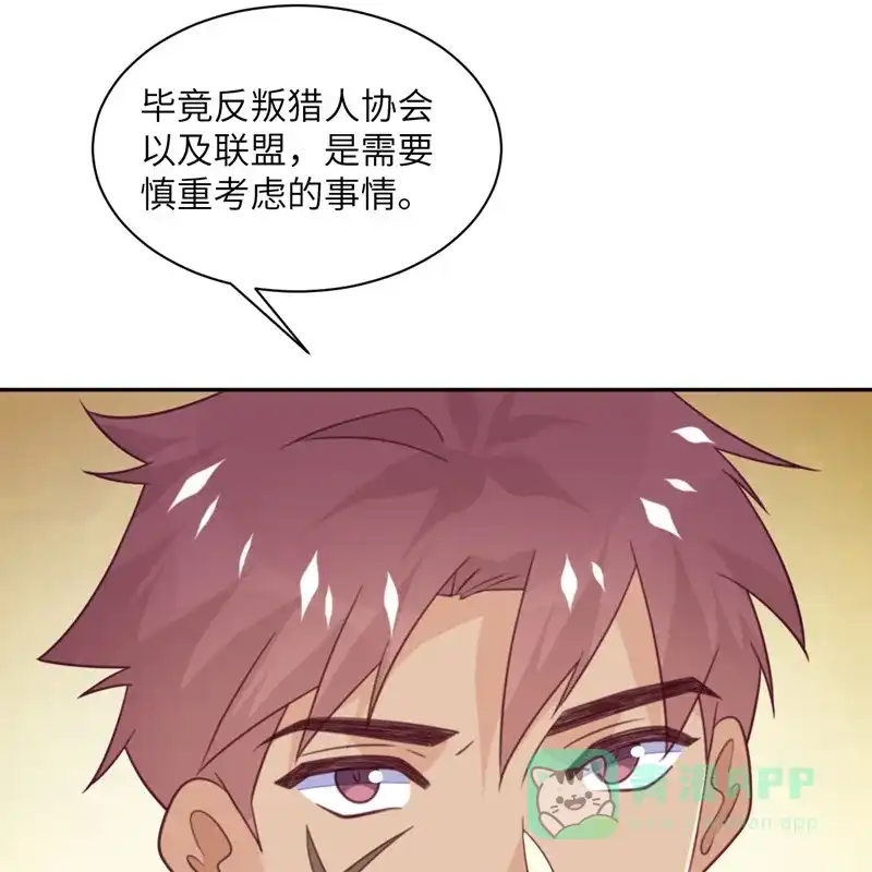 《向黑化总裁献上沙雕》[第97话] 密谋 第22页